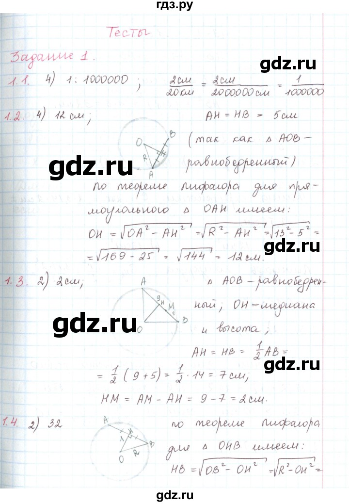 ГДЗ по математике 6 класс Козлов   глава 15 / параграф 5 / тесты. задание - 1, Решебник