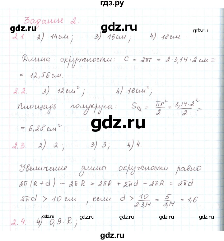 ГДЗ по математике 6 класс Козлов   глава 15 / параграф 5 / тесты. задание - 2, Решебник