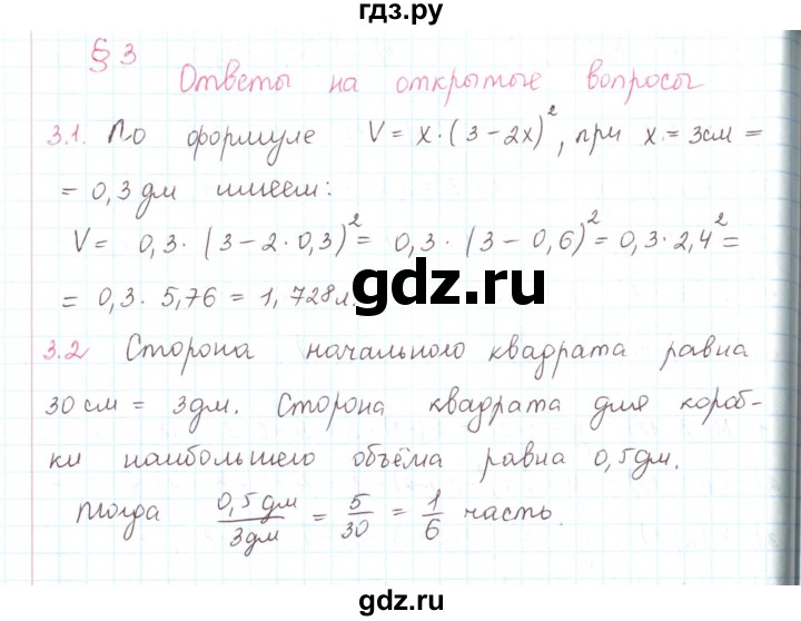 ГДЗ по математике 6 класс Козлов   глава 15 / вопросы и задания. параграф - 3, Решебник