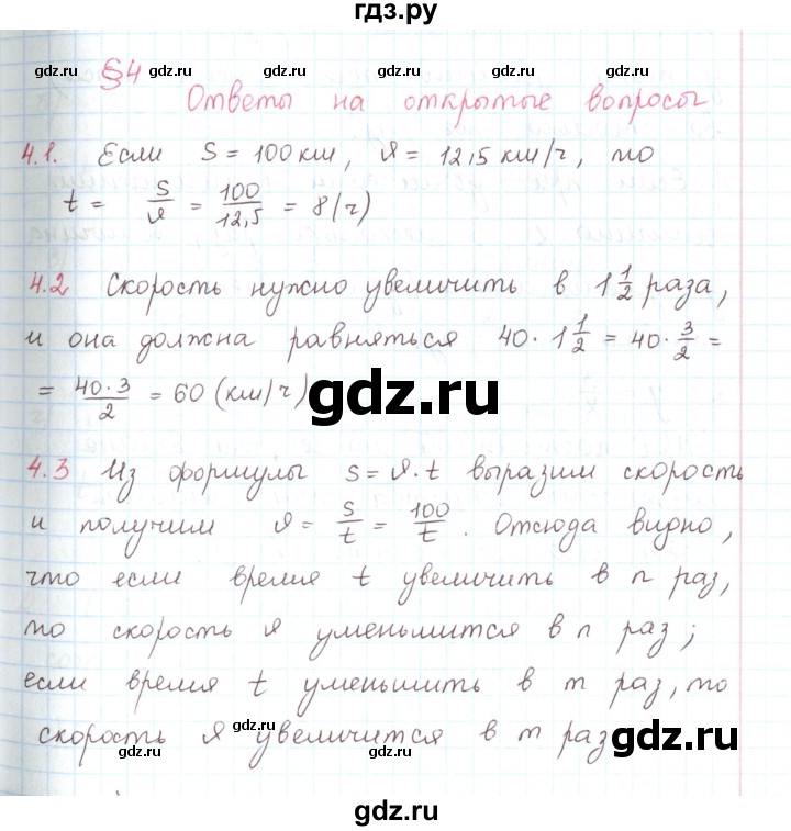 ГДЗ по математике 6 класс Козлов   глава 15 / вопросы и задания. параграф - 4, Решебник