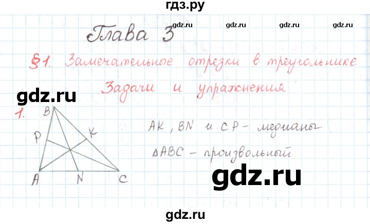 ГДЗ по математике 6 класс Козлов   глава 3 / параграф 1 / упражнение - 1, Решебник