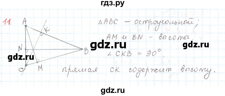 ГДЗ по математике 6 класс Козлов   глава 3 / параграф 1 / упражнение - 11, Решебник