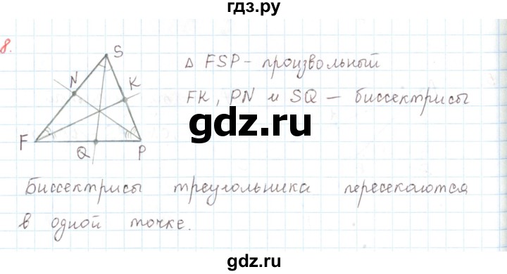 ГДЗ по математике 6 класс Козлов   глава 3 / параграф 1 / упражнение - 8, Решебник