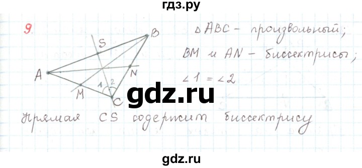 ГДЗ по математике 6 класс Козлов   глава 3 / параграф 1 / упражнение - 9, Решебник