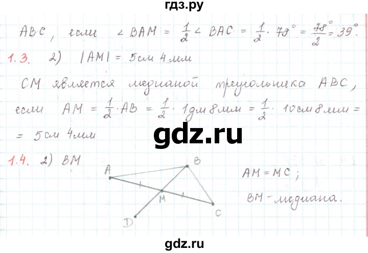 ГДЗ по математике 6 класс Козлов   глава 3 / параграф 1 / тесты. задание - 1, Решебник