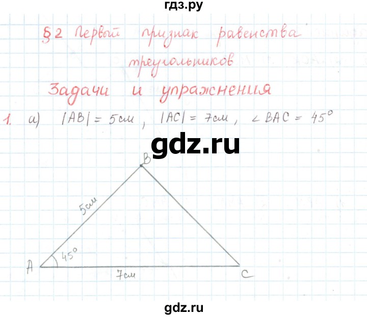 ГДЗ по математике 6 класс Козлов   глава 3 / параграф 2 / упражнение - 1, Решебник