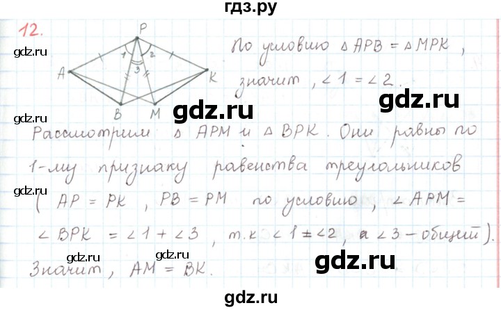 ГДЗ по математике 6 класс Козлов   глава 3 / параграф 2 / упражнение - 12, Решебник