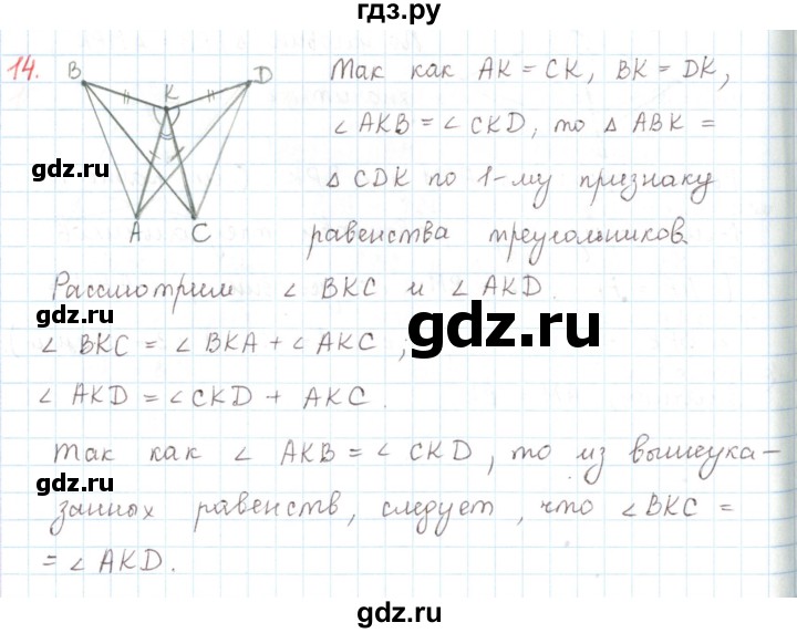 ГДЗ по математике 6 класс Козлов   глава 3 / параграф 2 / упражнение - 14, Решебник
