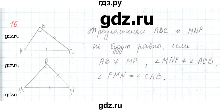 ГДЗ по математике 6 класс Козлов   глава 3 / параграф 2 / упражнение - 16, Решебник