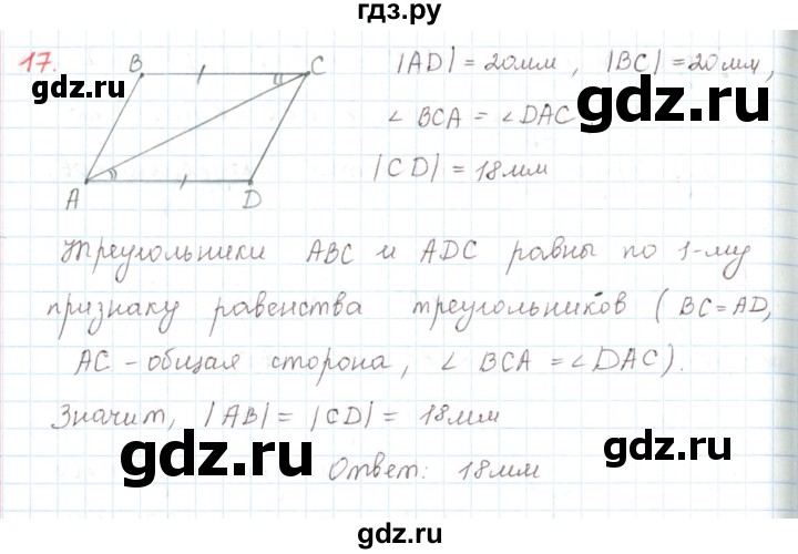 ГДЗ по математике 6 класс Козлов   глава 3 / параграф 2 / упражнение - 17, Решебник