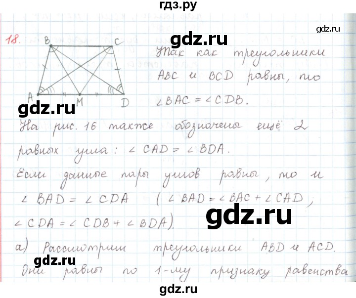 ГДЗ по математике 6 класс Козлов   глава 3 / параграф 2 / упражнение - 18, Решебник