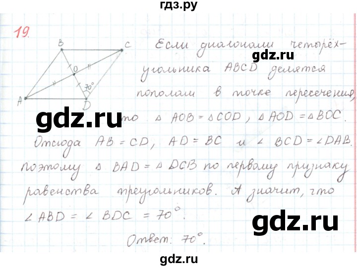 ГДЗ по математике 6 класс Козлов   глава 3 / параграф 2 / упражнение - 19, Решебник