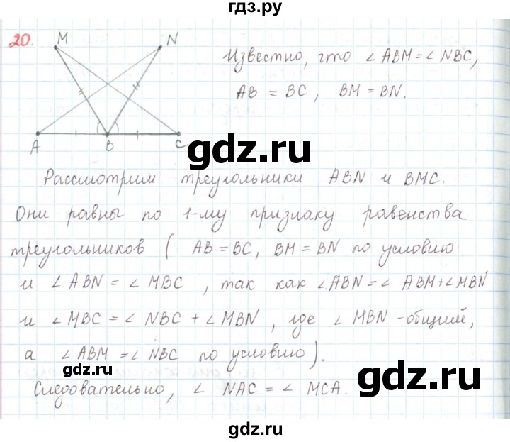 ГДЗ по математике 6 класс Козлов   глава 3 / параграф 2 / упражнение - 20, Решебник