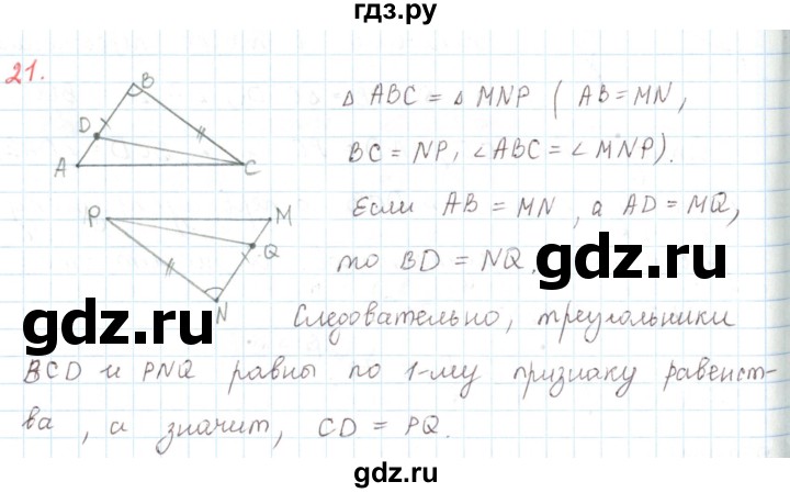 ГДЗ по математике 6 класс Козлов   глава 3 / параграф 2 / упражнение - 21, Решебник