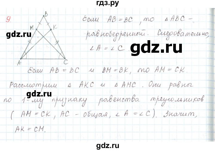 ГДЗ по математике 6 класс Козлов   глава 3 / параграф 2 / упражнение - 9, Решебник