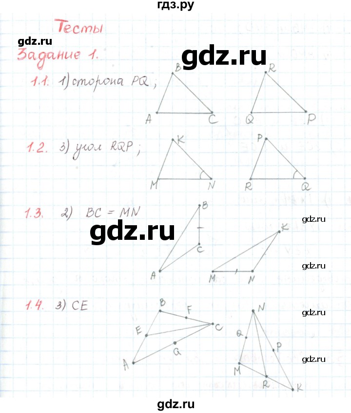 ГДЗ по математике 6 класс Козлов   глава 3 / параграф 2 / тесты. задание - 1, Решебник