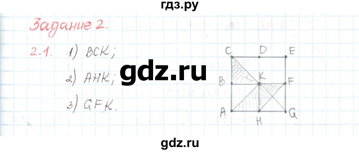 ГДЗ по математике 6 класс Козлов   глава 3 / параграф 2 / тесты. задание - 2, Решебник