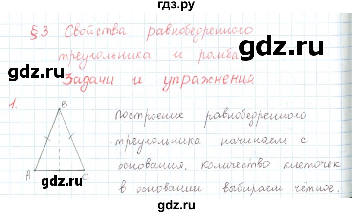 ГДЗ по математике 6 класс Козлов   глава 3 / параграф 3 / упражнение - 1, Решебник
