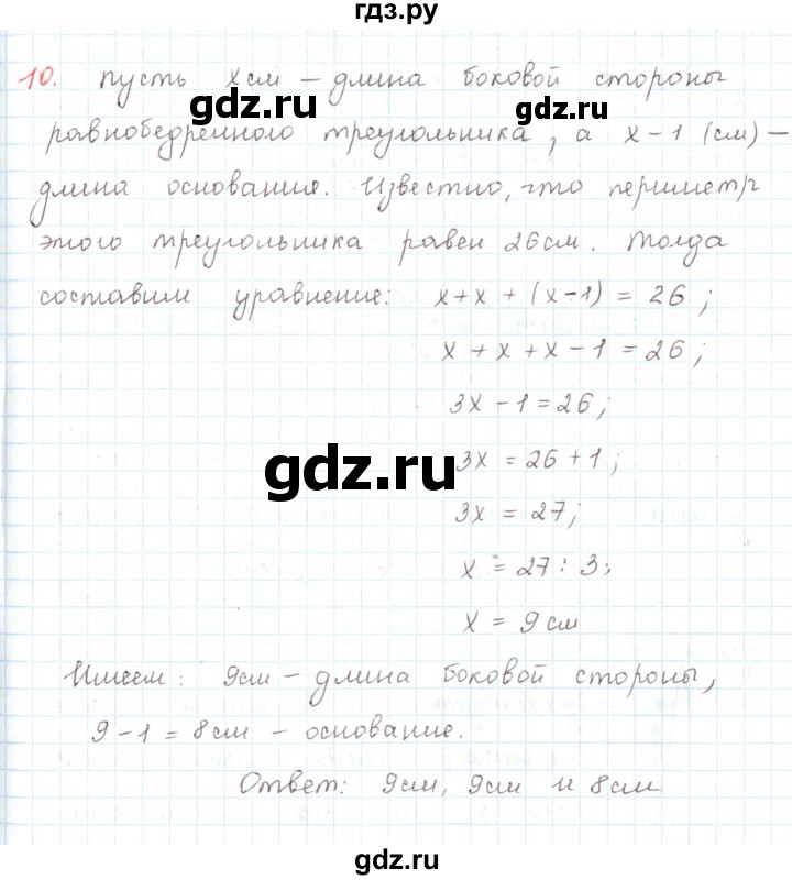 ГДЗ по математике 6 класс Козлов   глава 3 / параграф 3 / упражнение - 10, Решебник