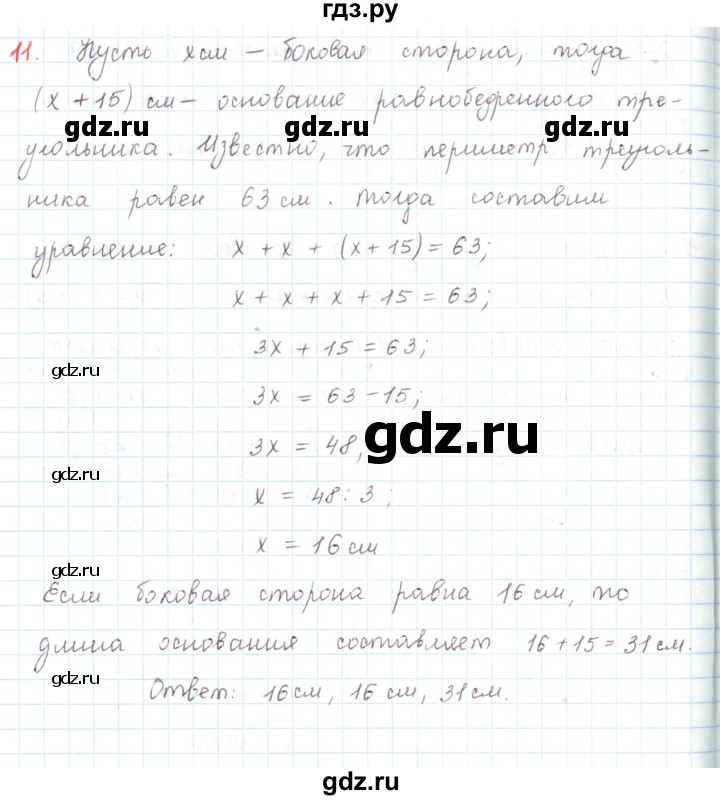 ГДЗ по математике 6 класс Козлов   глава 3 / параграф 3 / упражнение - 11, Решебник