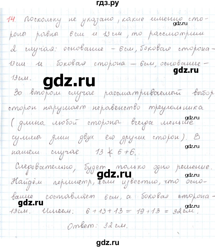 ГДЗ по математике 6 класс Козлов   глава 3 / параграф 3 / упражнение - 14, Решебник