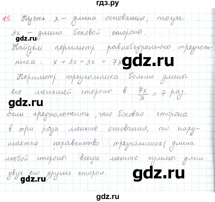 ГДЗ по математике 6 класс Козлов   глава 3 / параграф 3 / упражнение - 15, Решебник