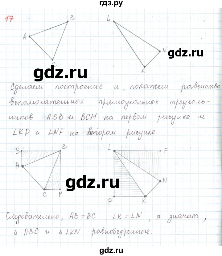 ГДЗ по математике 6 класс Козлов   глава 3 / параграф 3 / упражнение - 17, Решебник