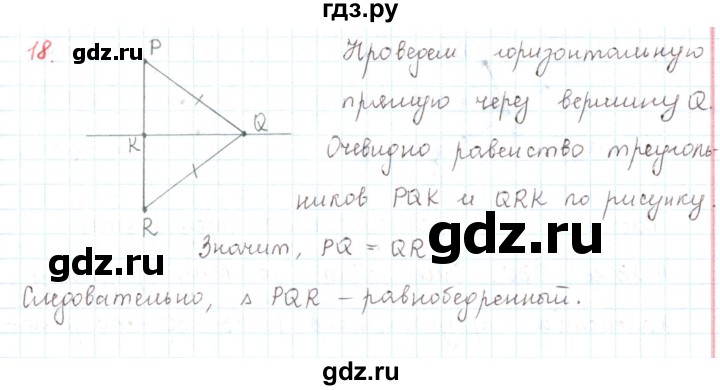 ГДЗ по математике 6 класс Козлов   глава 3 / параграф 3 / упражнение - 18, Решебник