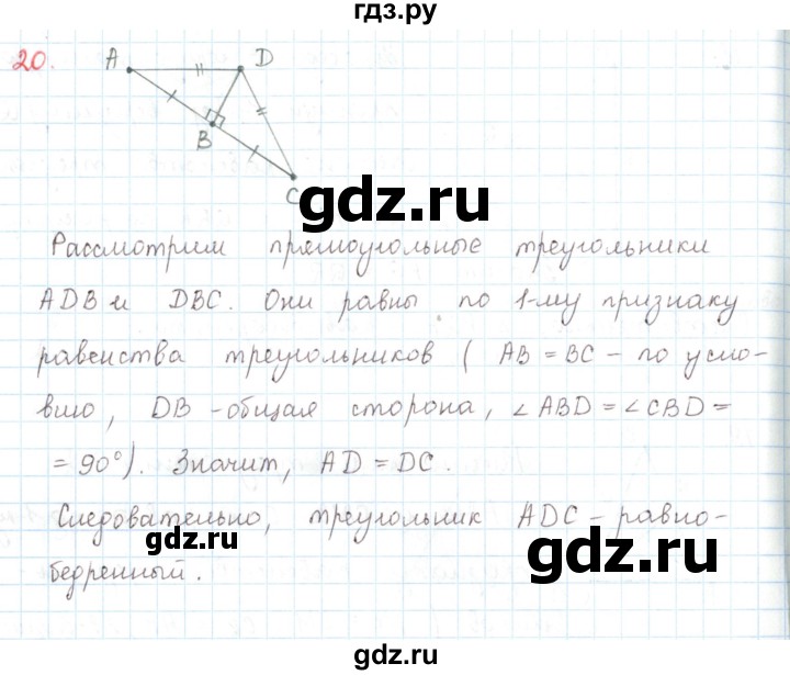 ГДЗ по математике 6 класс Козлов   глава 3 / параграф 3 / упражнение - 20, Решебник