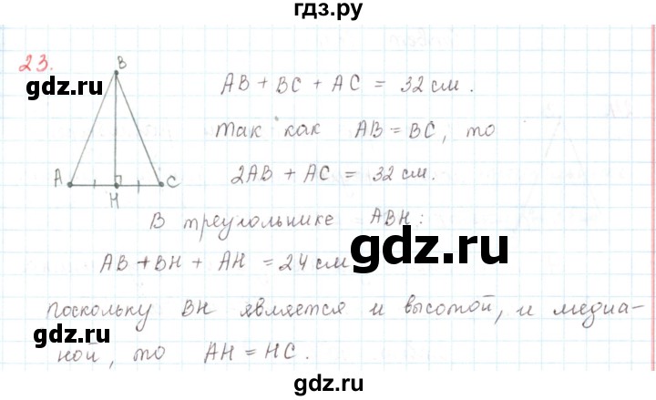 ГДЗ по математике 6 класс Козлов   глава 3 / параграф 3 / упражнение - 23, Решебник