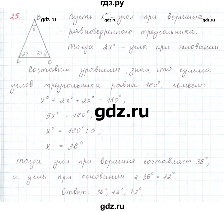 ГДЗ по математике 6 класс Козлов   глава 3 / параграф 3 / упражнение - 25, Решебник