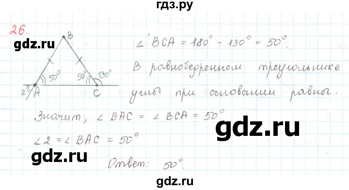 ГДЗ по математике 6 класс Козлов   глава 3 / параграф 3 / упражнение - 26, Решебник