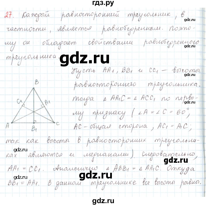 ГДЗ по математике 6 класс Козлов   глава 3 / параграф 3 / упражнение - 27, Решебник
