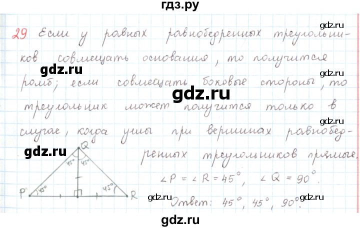 ГДЗ по математике 6 класс Козлов   глава 3 / параграф 3 / упражнение - 29, Решебник