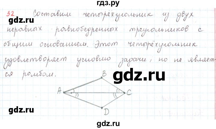 ГДЗ по математике 6 класс Козлов   глава 3 / параграф 3 / упражнение - 32, Решебник
