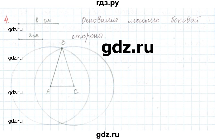ГДЗ по математике 6 класс Козлов   глава 3 / параграф 3 / упражнение - 4, Решебник