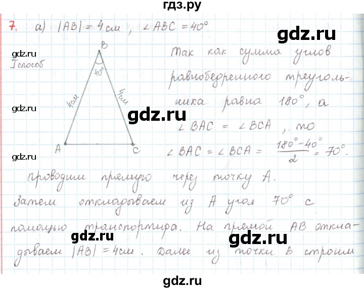 ГДЗ по математике 6 класс Козлов   глава 3 / параграф 3 / упражнение - 7, Решебник
