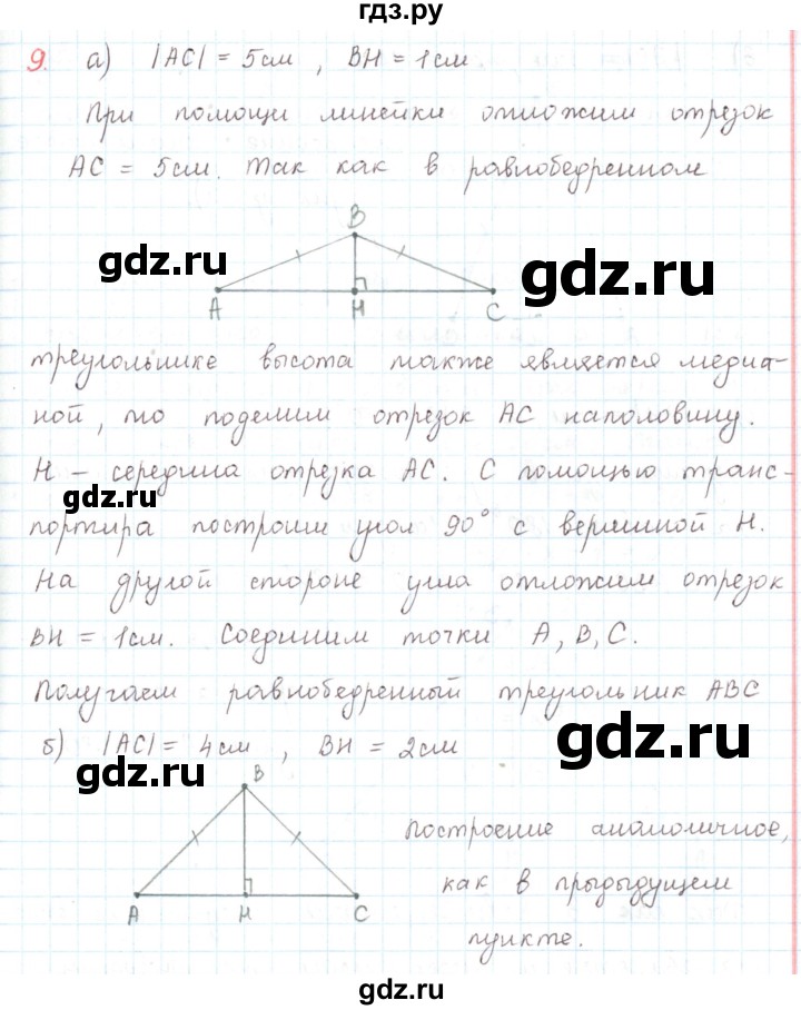 ГДЗ по математике 6 класс Козлов   глава 3 / параграф 3 / упражнение - 9, Решебник