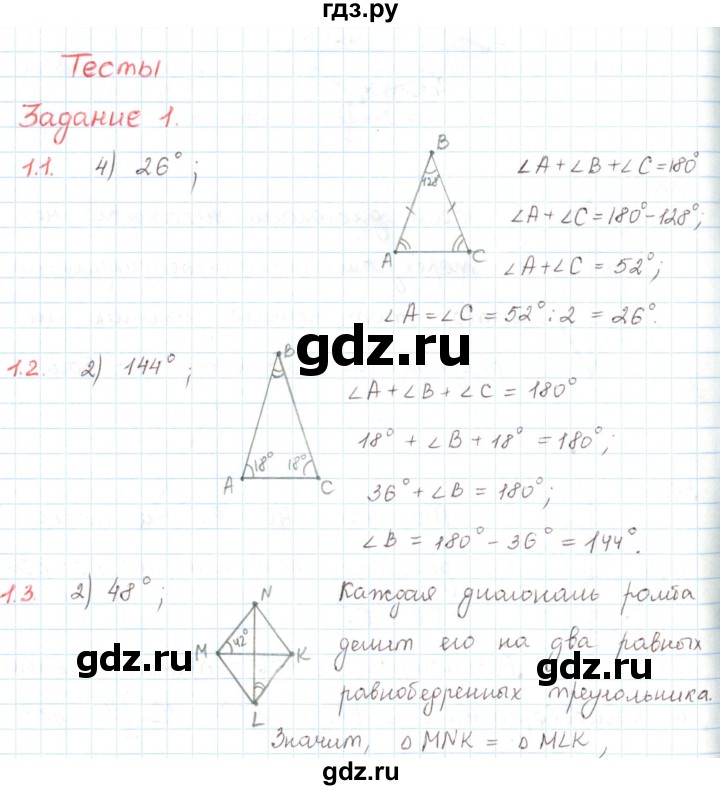 ГДЗ по математике 6 класс Козлов   глава 3 / параграф 3 / тесты. задание - 1, Решебник