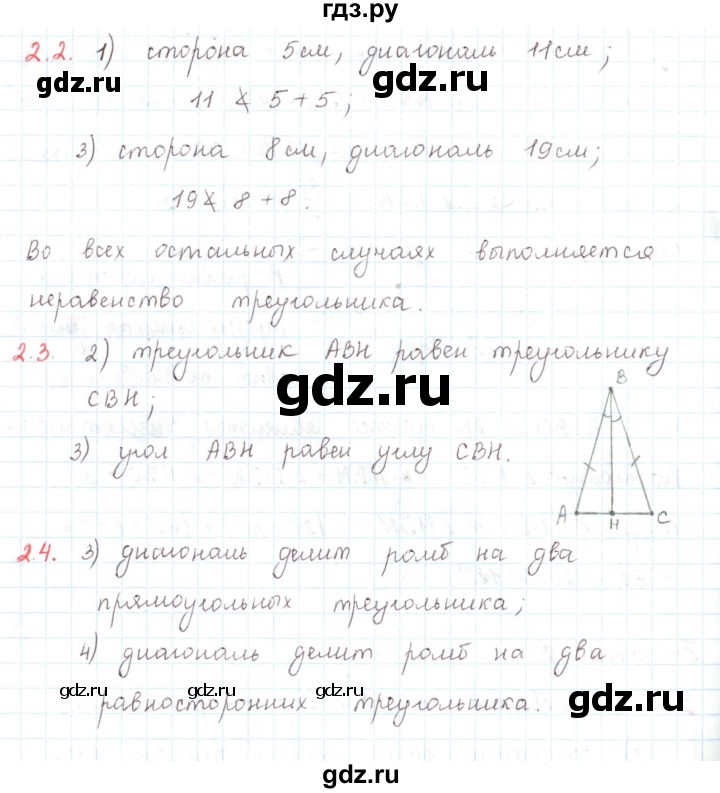ГДЗ по математике 6 класс Козлов   глава 3 / параграф 3 / тесты. задание - 2, Решебник