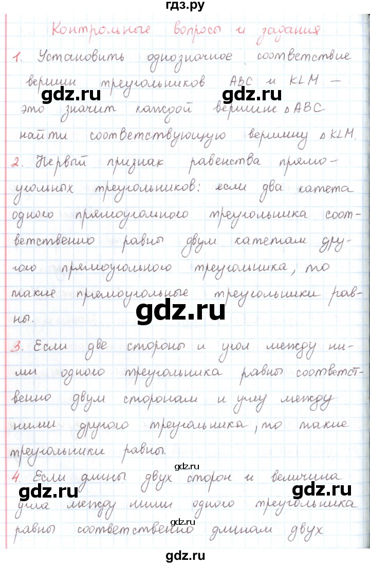 ГДЗ по математике 6 класс Козлов   глава 3 / вопросы и задания. параграф - 2, Решебник
