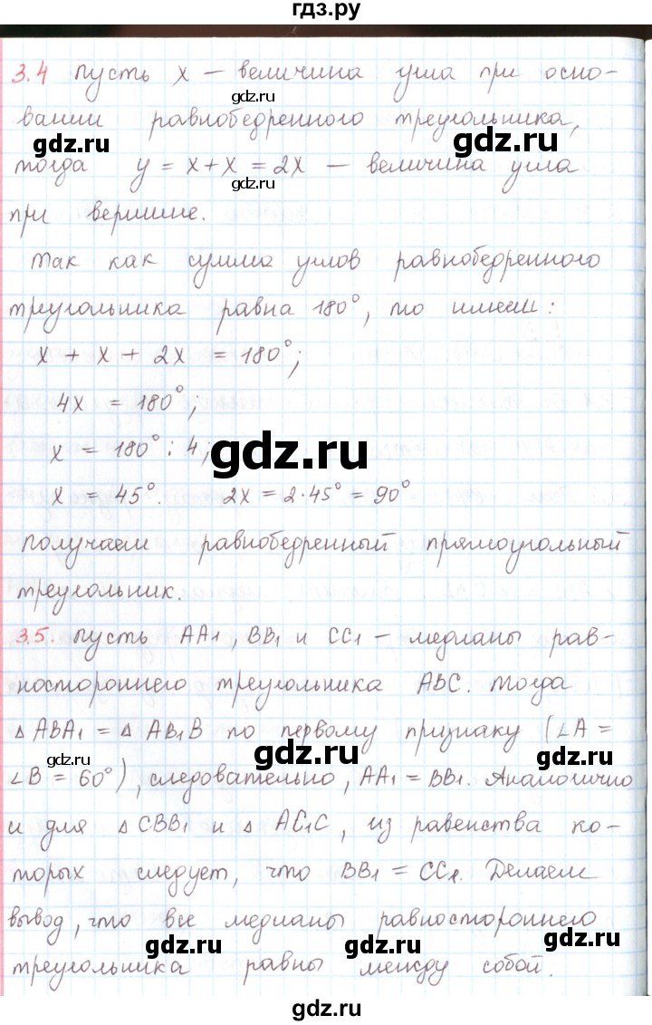 ГДЗ по математике 6 класс Козлов   глава 3 / вопросы и задания. параграф - 3, Решебник