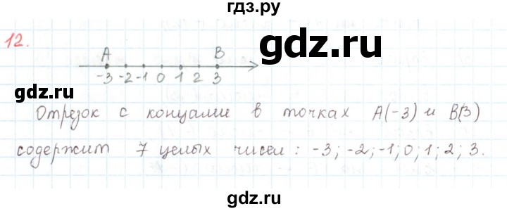 ГДЗ по математике 6 класс Козлов   глава 4 / параграф 1 / упражнение - 12, Решебник