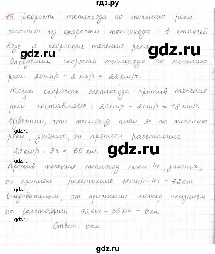 ГДЗ по математике 6 класс Козлов   глава 4 / параграф 1 / упражнение - 15, Решебник