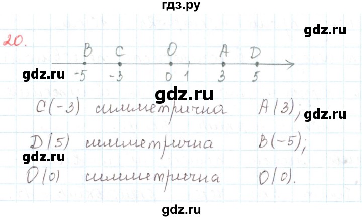 ГДЗ по математике 6 класс Козлов   глава 4 / параграф 1 / упражнение - 20, Решебник