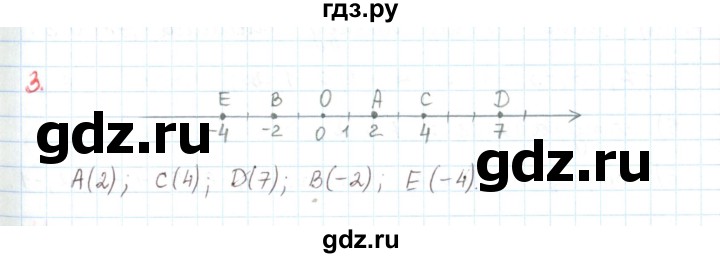ГДЗ по математике 6 класс Козлов   глава 4 / параграф 1 / упражнение - 3, Решебник