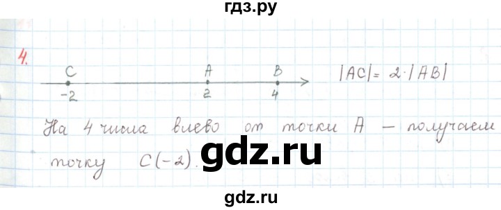 ГДЗ по математике 6 класс Козлов   глава 4 / параграф 1 / упражнение - 4, Решебник