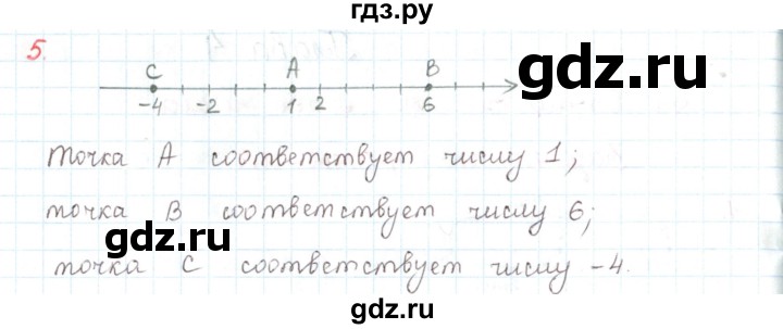 ГДЗ по математике 6 класс Козлов   глава 4 / параграф 1 / упражнение - 5, Решебник