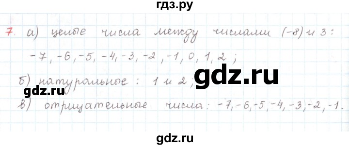 ГДЗ по математике 6 класс Козлов   глава 4 / параграф 1 / упражнение - 7, Решебник