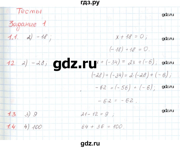 ГДЗ по математике 6 класс Козлов   глава 4 / параграф 1 / тесты. задание - 1, Решебник